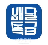 경기도 배달특급 거래액 57% 증가, 누적 90억원···성장 지속 전망