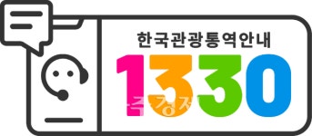 관광통역안내전화 1330, 이제 문자채팅으로 더 편하게
