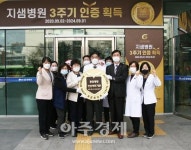 군포지샘병원, 보건복지부 3주기 종합병원 의료기관 인증 획득
