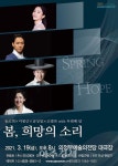 최상의 소리꾼 총출동···의정부문화재단 신춘음악회 봄, 희망의 소리