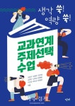 강원도교육청, 원격수업 지원 커뮤니티 운영·교과연계 주제선택 수업 확대