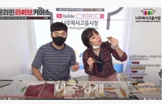 나주목사고을시장 상인들, 비대면 판매로 코로나 극복
