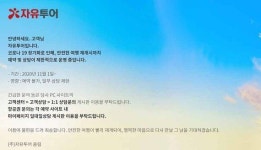 모두투어, 자회사 자유투어 매각 결정…인수 6년만