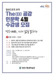 영천시, 2021 The(더) 공감 인문학, 4월 명리학(命理學)과 만나다