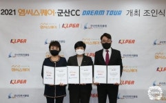 지오엠씨·군산CC, KLPGA 드림투어 4개 대회 개최한다