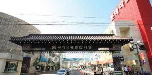 구리유통종합시장 새 운영자에 엘마트···고용·상생협약 못박아