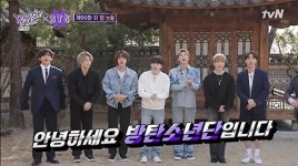 99회 유퀴즈온더블럭 BTS 힘입어 최고 시청률 경신