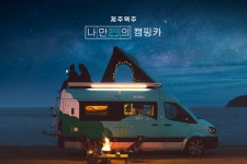 제주맥주, 나만의 캠핑카 문화 마케팅 펼친다