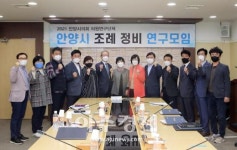 안양시의회, ‘안양시 조례정비 연구모임’ 활동 개시