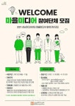 성남문화재단, 주민 공동체 중심 미디어 강화···마을미디어 참여단체 뽑아