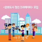 의정부문화재단, 문화도시 청년 크리에이터 모집