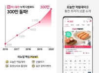 ‘꿈꾸는이웃’ 자사 커머스 앱 미스할인·옐로우쇼핑 누적 다운로드 수 300만 돌파