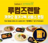 도시락 정기구독 서비스 시작한 전자제품 회사