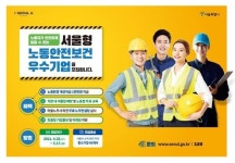 서울시, 노동안전보건우수기업 인증제 첫 시행