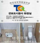 군포도시공사, 화장실문화품질 인증 경기도 공공기관 최초 취득