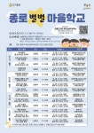 방과후 프로그램 ‘종로 별별 마을학교’, 독서토론, 연극놀이 등 제공