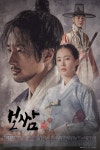 웨이브, 정일우·유리 주연 드라마 보쌈-운명을 훔치다 독점 공개