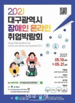 대구지역 미취업청년···‘취·창업 프로그램 ’ 제공