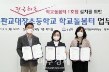 성남시, 판교대장초교 학교돌봄터 1호 설치···쉼 있는 도시공간도 추가 조성