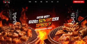 불막열삼, 공식 홈페이지 리뉴얼 오픈…“고객 편의성 강화”