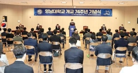 영남대, 개교 74주년 기념식 개최 “100년 역사 기반 다질 것”