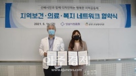 성남시의료원-중원노인종합복지관, 시민 건강 향상 위해 손 맞잡아