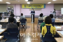 군포시 오금동, 제1기 풀뿌리 주민자치학교 문 활짝 열어