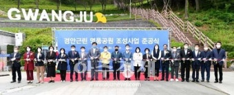 신동헌 광주시장, 경안근린 명품공원 조성사업 준공식 등 참석