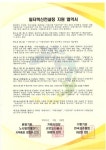 군포도시공사, 노사파트너십 프로그램 지원사업 선정