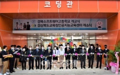 경북교육청, 경북소프트웨어고등학교 개교식 가져