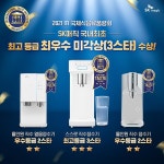 SK매직 ‘스스로 직수 정수기’ 물맛, 국제식음료품평회서 3스타 획득