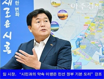 임병택 시흥시장, 공약이행평가 2년 연속 최우수 ‘우뚝’