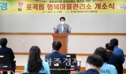 용인시, 포곡읍에 관내 두 번째 ‘행복마을관리소’ 설치