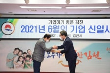 김천시, 6월 이달의 기업 ‘신일사’ 선정