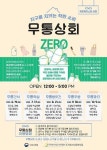 안양시청소년재단, 리필상점 무통상회 적극 운영