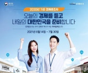 통계청, 2020년 기준 경제총조사 실시… 