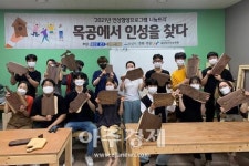 성남시청소년재단, 목공에서 인성(人性)을 찾다 운영