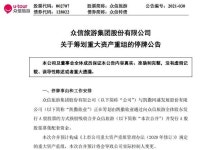 [중국 마이종목]코로나 직격탄 중신관광·카이싸관광 합병 선언