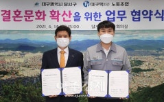 결혼친화도시 달서구···‘대구텍 노조와 결혼친화사업’ 맞손