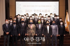인천도시공사, 2021년 상반기 신입사원 27명 임용