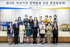 경기도, ’여성가족 정책발굴 포럼 종합발표회‘ 개최···정책의제 도정 반영