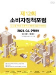 뉴와이에치유통 | [사고] 제12회 소비자정책포럼…“뉴노멀시대, 유통혁신 패러다임이 바뀐다”