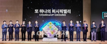 동남권 최대 규모 벤처창업 공간 ‘포항 체인지업 그라운드’ 개관