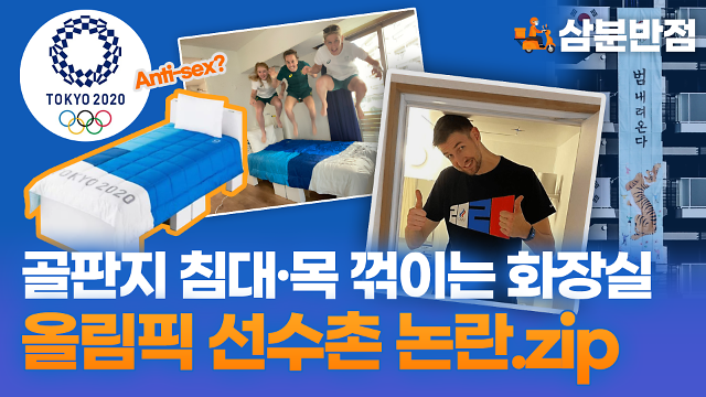 파리 올림픽, 골판지 침대 챌린지로 선수들의 친목과 재미가 더해져