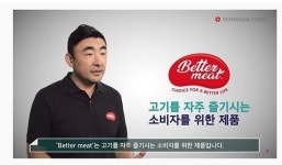 대체육 시장 진출 본격화...신세계푸드, 베러 미트 론칭