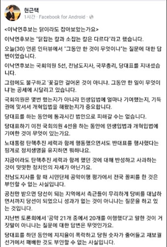 이재명 열린캠프 현근택 대변인, 