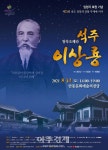 로얄오페라단, 독립운동가 ‘석주 이상룡’ 창작오페라 공연