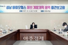 은수미 성남시장, 성남바이오헬스 허브 조성사업 박차 가할 것
