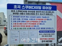 삼척 초곡어촌마을 관광레져항으로 본격 추진