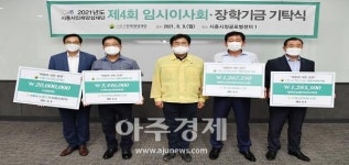 시흥시인재양성재단, 장학금 기탁식 개최...모두 2560만원 모금